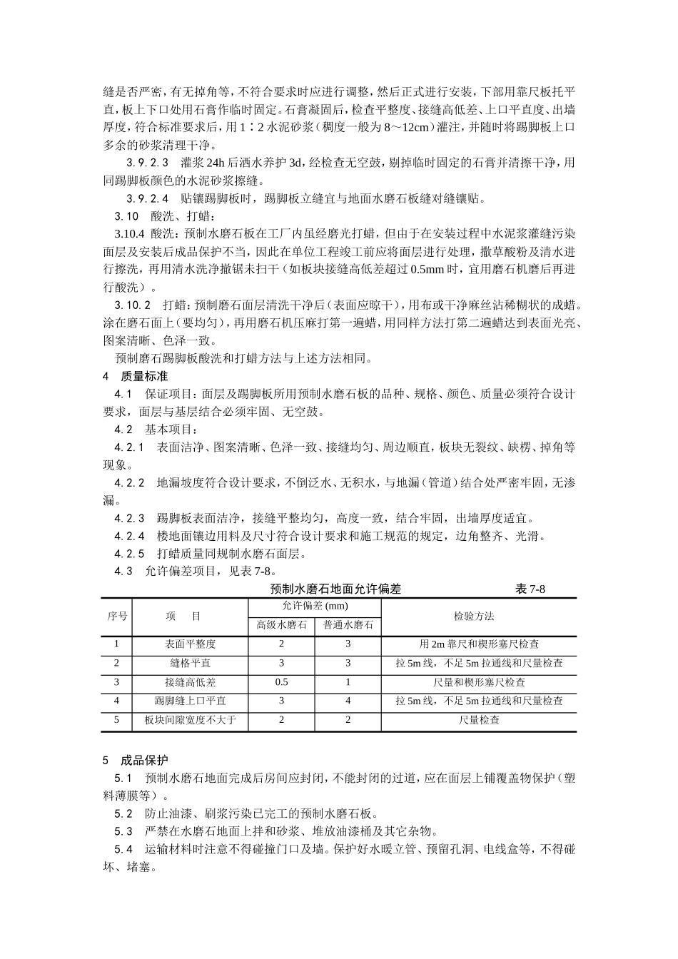 预制水磨石地面施工工艺--施工工艺_第3页