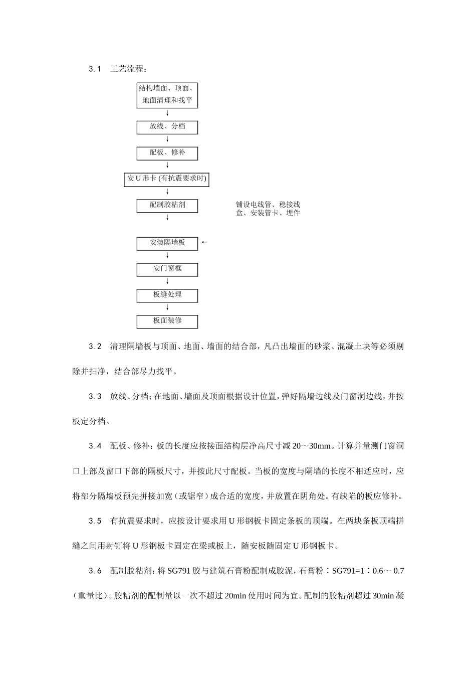 增强石膏空心条板隔墙施工工艺--施工工艺_第3页