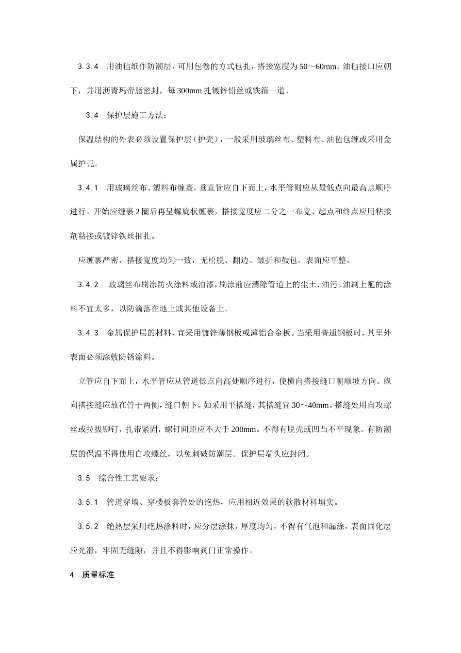 制冷管道保温工艺--施工工艺_第3页
