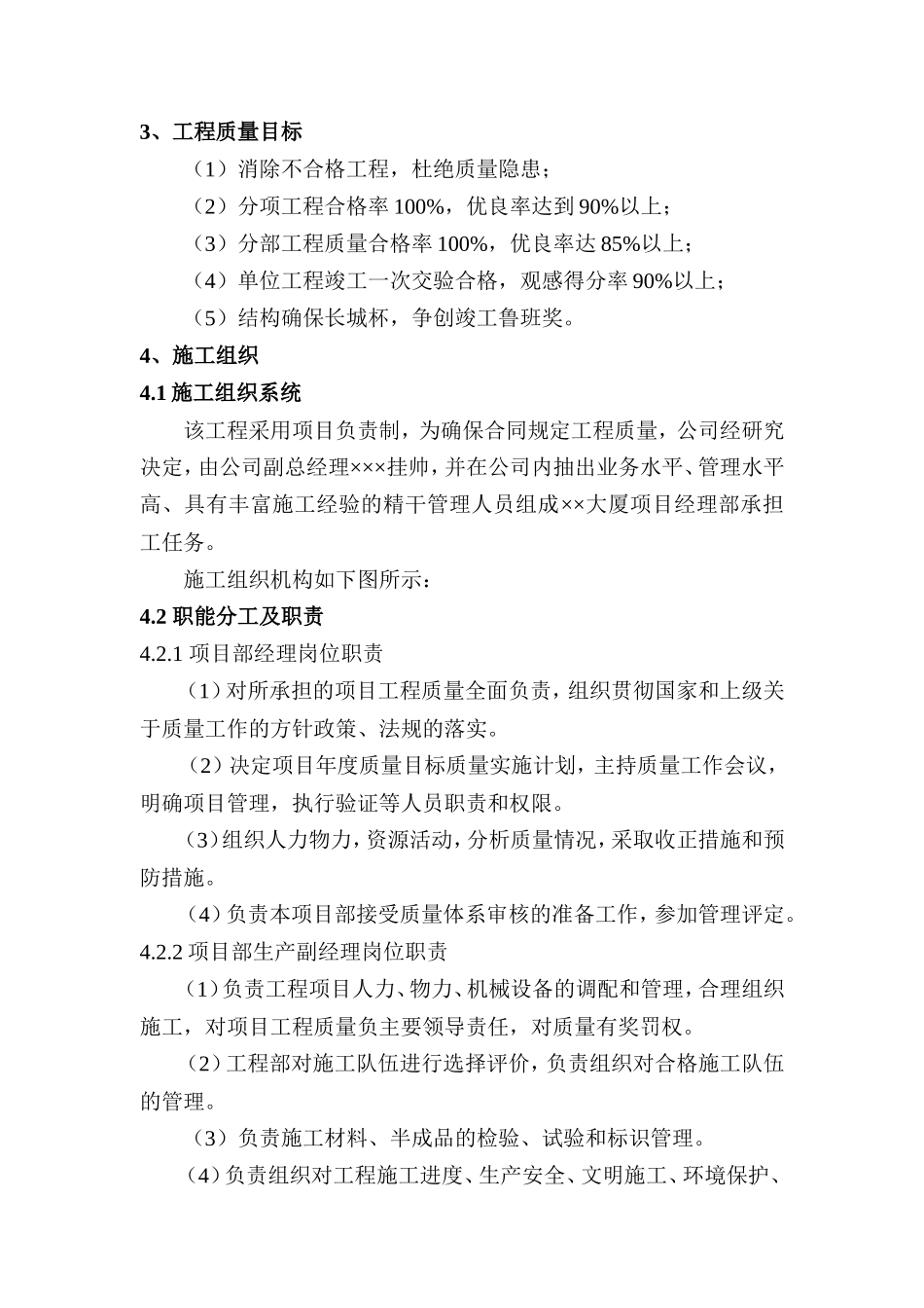 质量计划--施工工艺_第2页