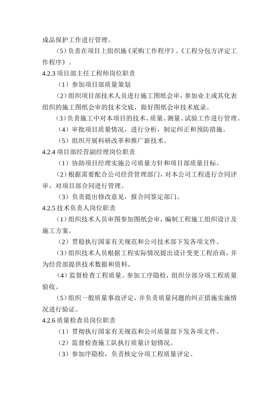 质量计划--施工工艺_第3页