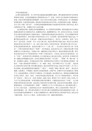 中国式琉璃瓦施工--施工工艺