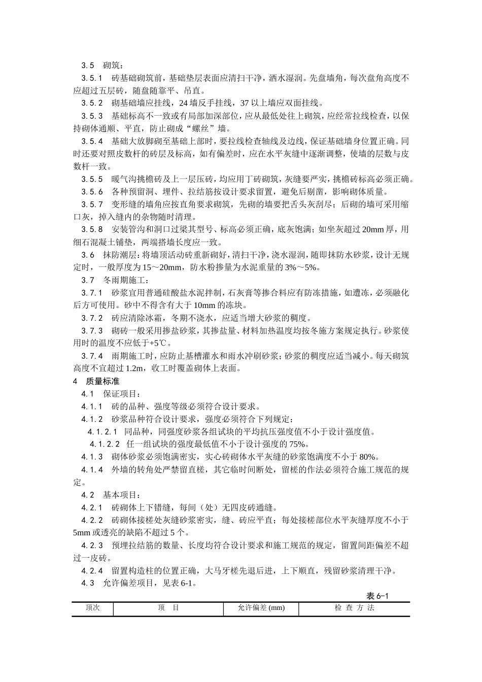 砖基础砌筑工艺--施工工艺_第2页