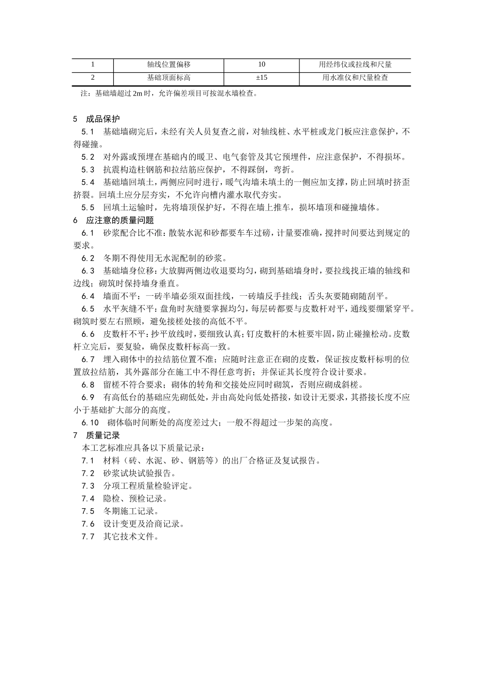 砖基础砌筑工艺--施工工艺_第3页