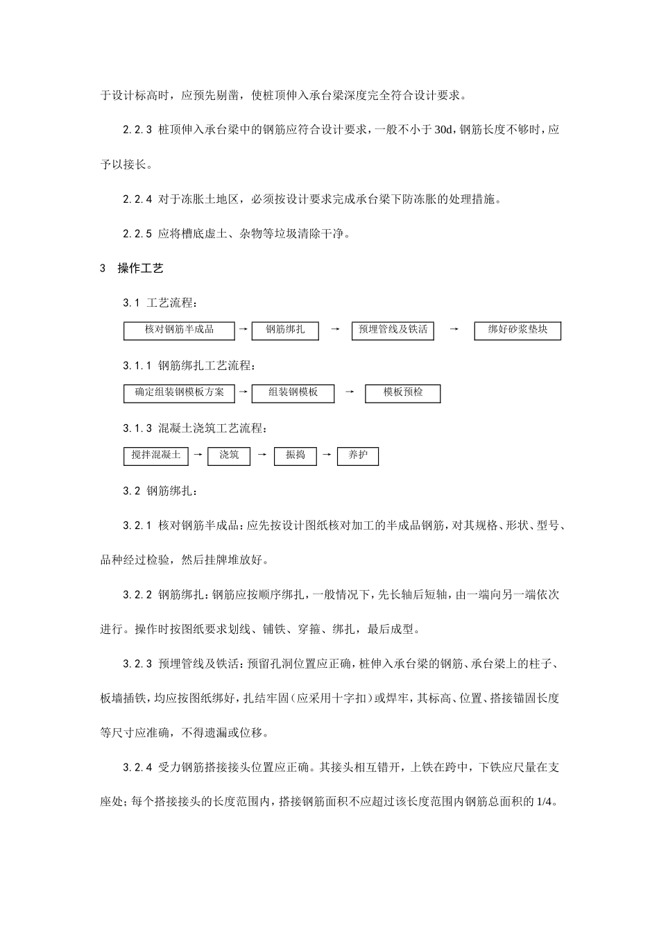 桩承台施工工艺--施工工艺_第2页
