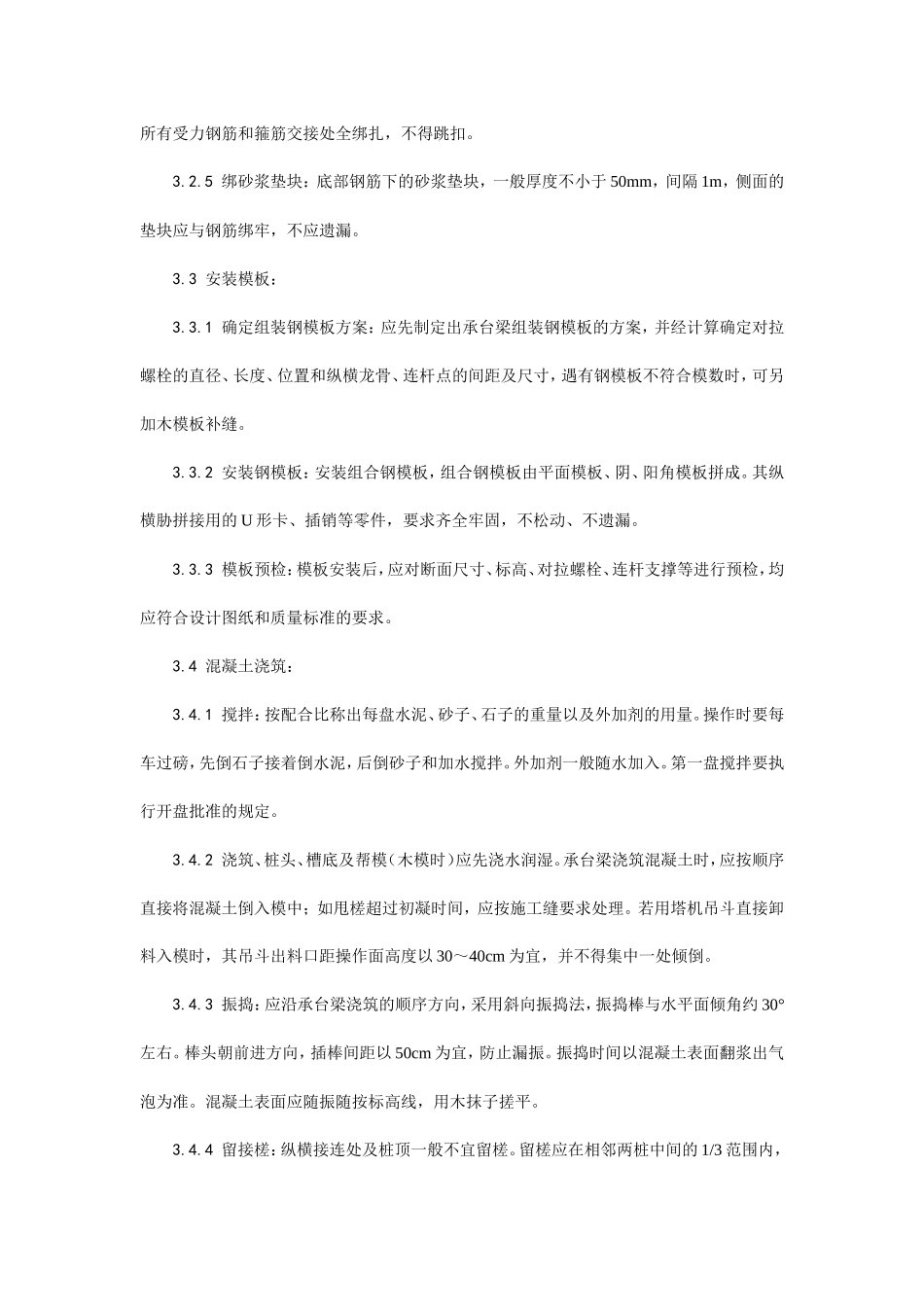 桩承台施工工艺--施工工艺_第3页