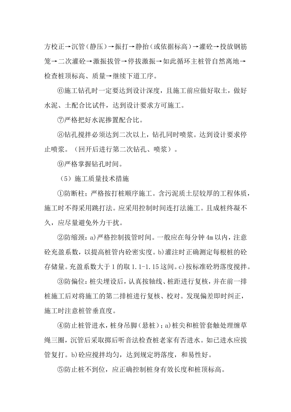 桩基工程施工方案--施工工艺_第2页