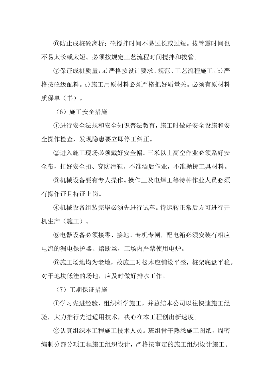 桩基工程施工方案--施工工艺_第3页