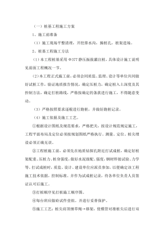 桩基工程施工方案--施工工艺