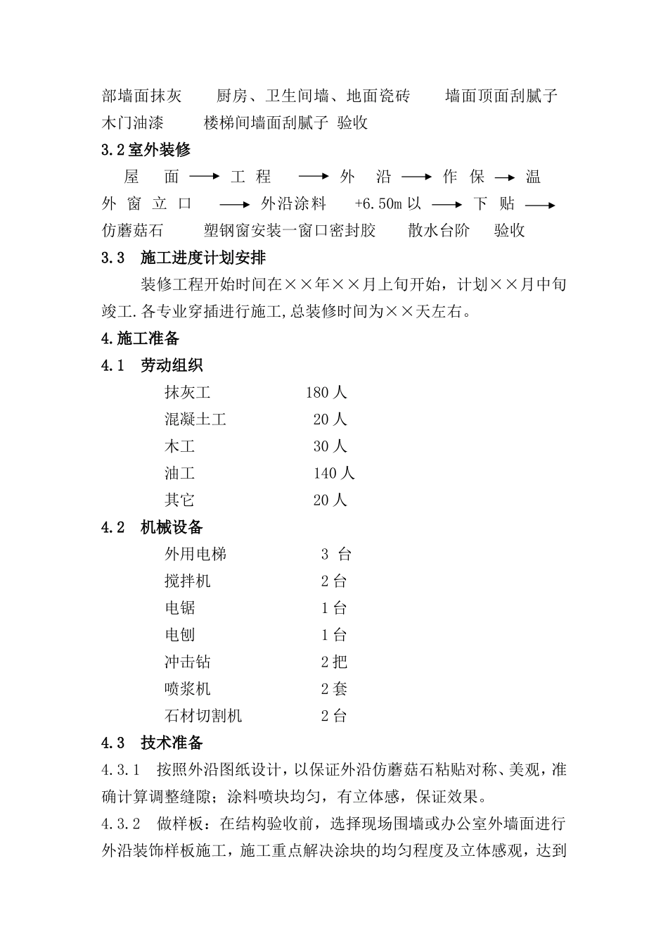 装饰装修工程施工方案--施工工艺_第2页