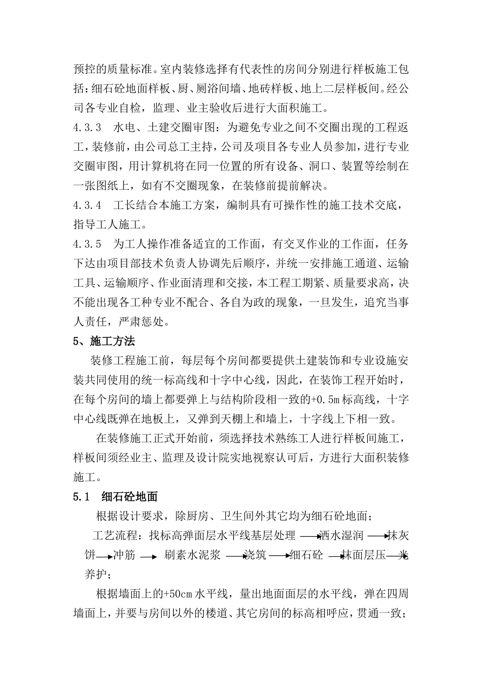 装饰装修工程施工方案--施工工艺_第3页
