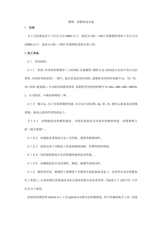 紫铜、黄铜管道安装工艺--施工工艺