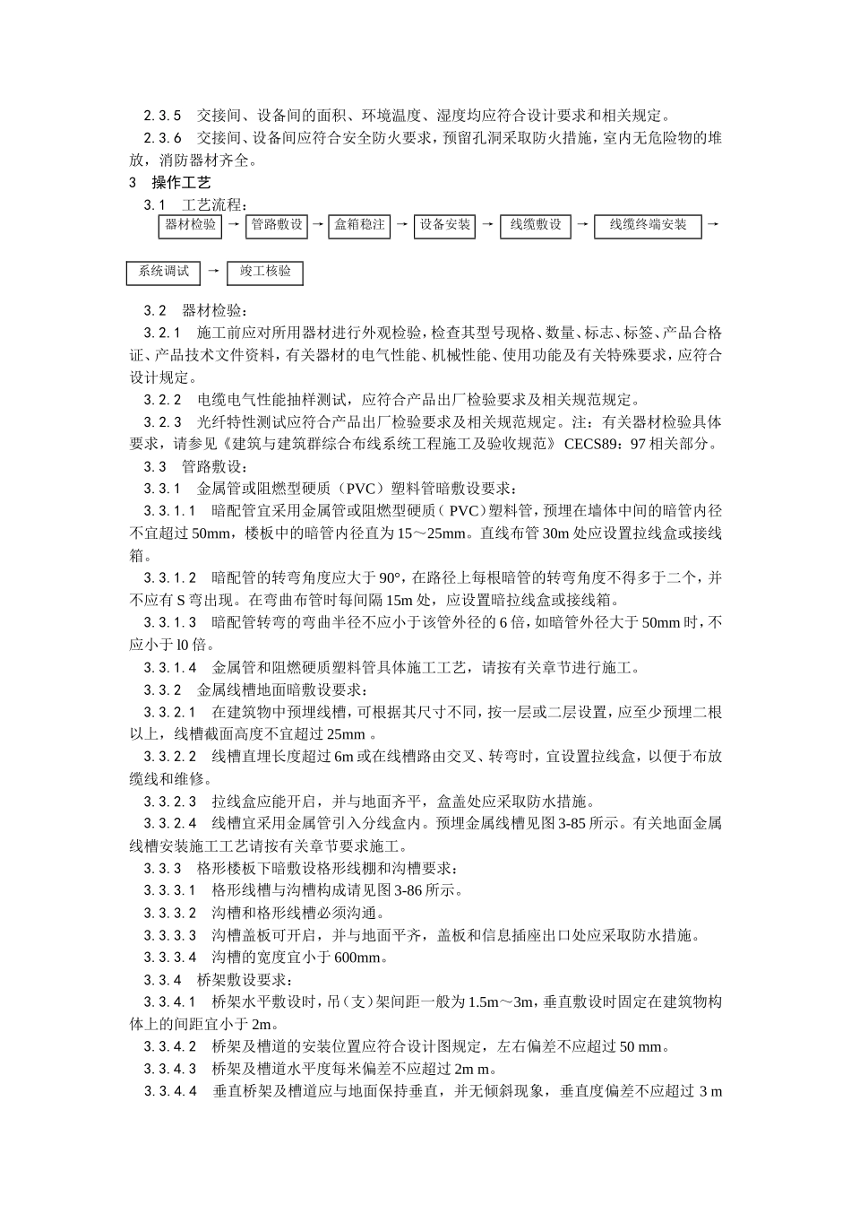 综合布线系统安装工艺--施工工艺_第2页