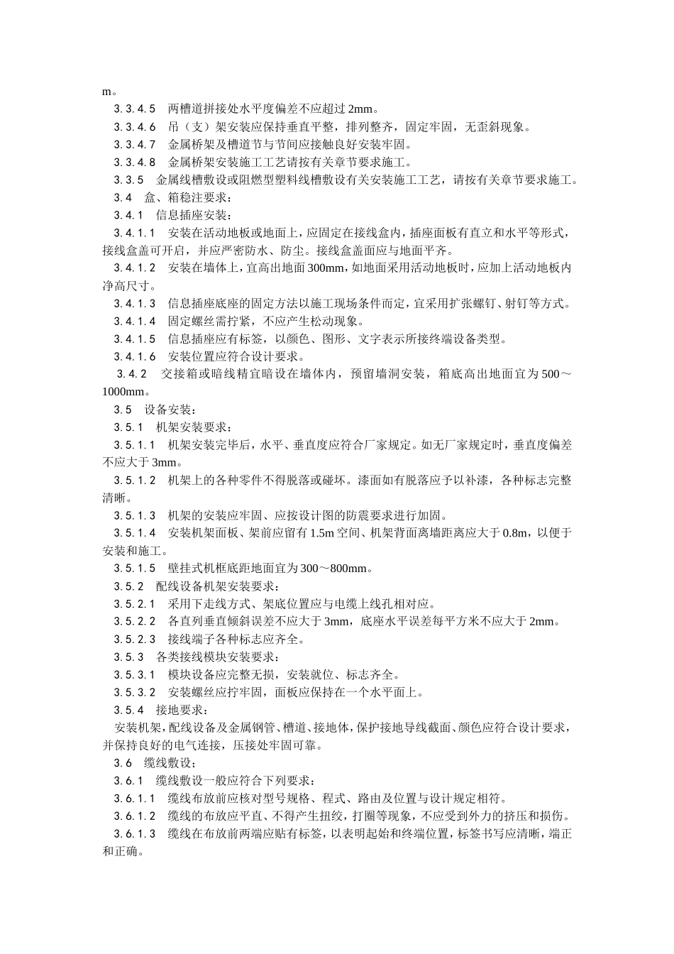 综合布线系统安装工艺--施工工艺_第3页