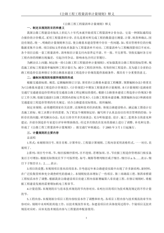 《公路工程工程量清单计量规则》释义--各类招标投标