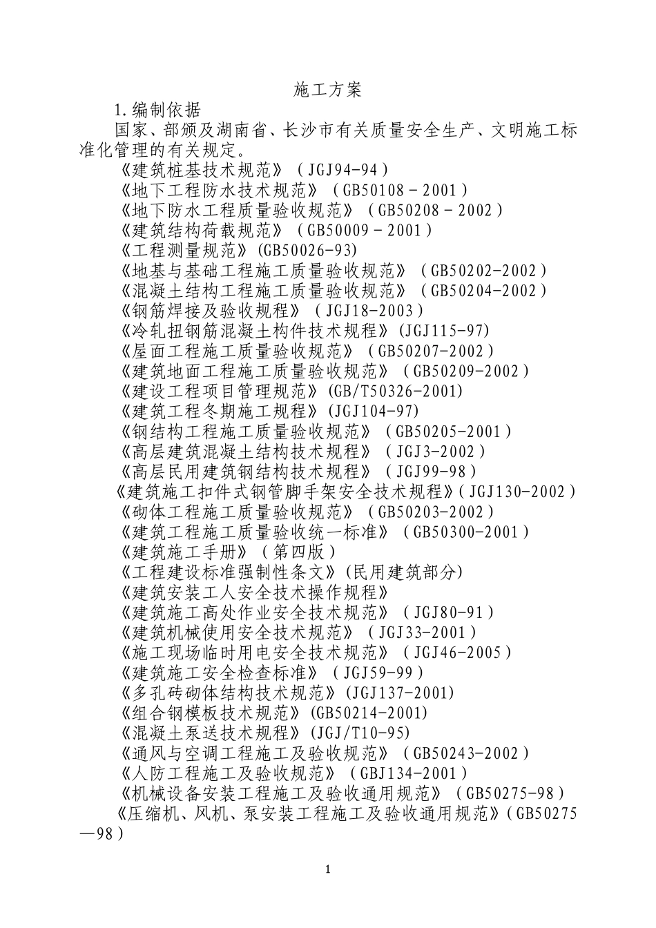 大成酒店标书--各类招标投标_第1页