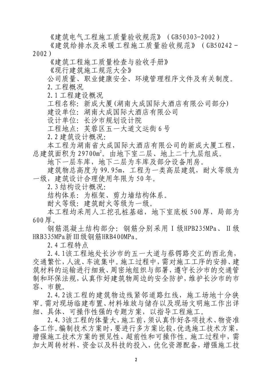 大成酒店标书--各类招标投标_第2页