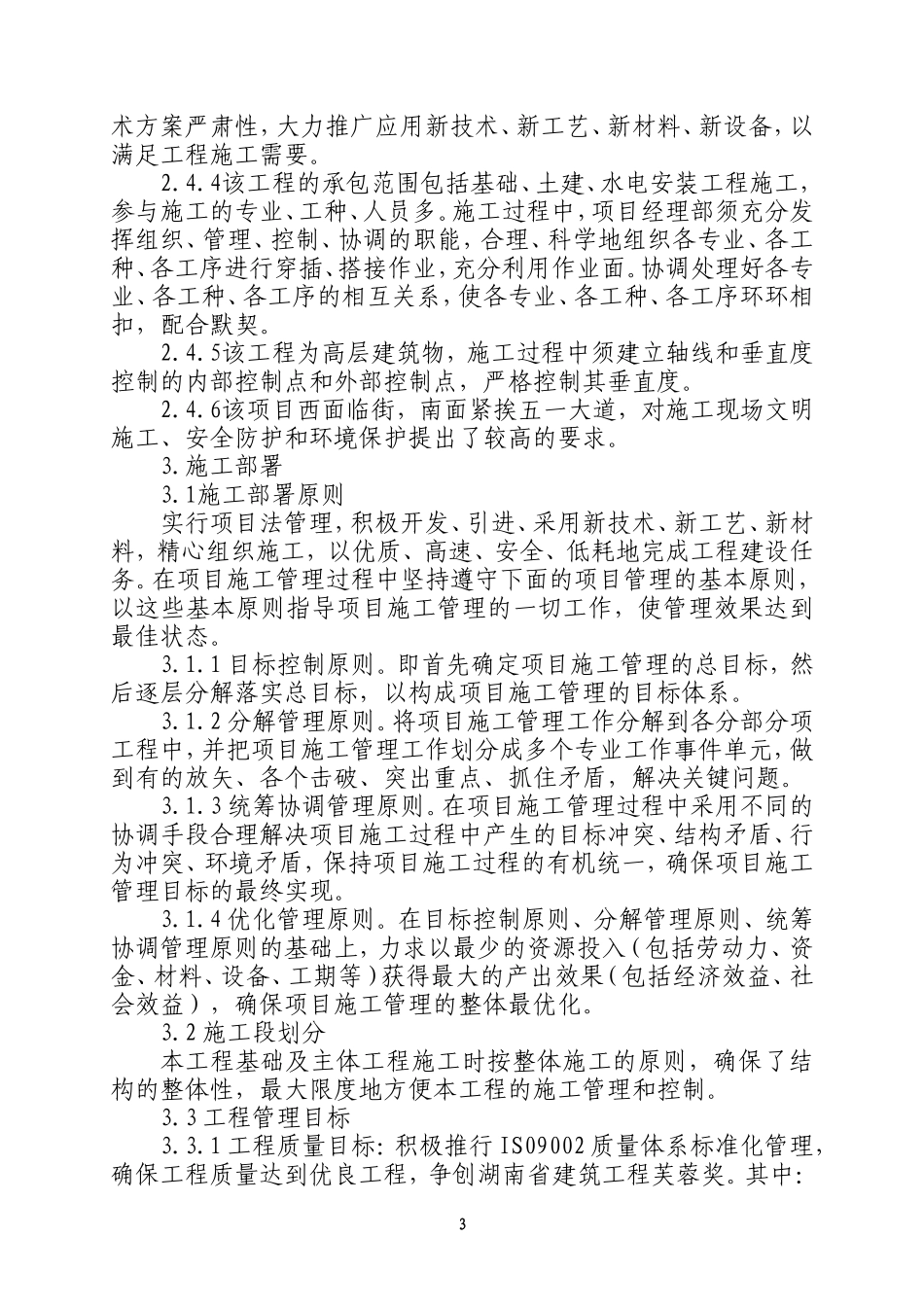 大成酒店标书--各类招标投标_第3页