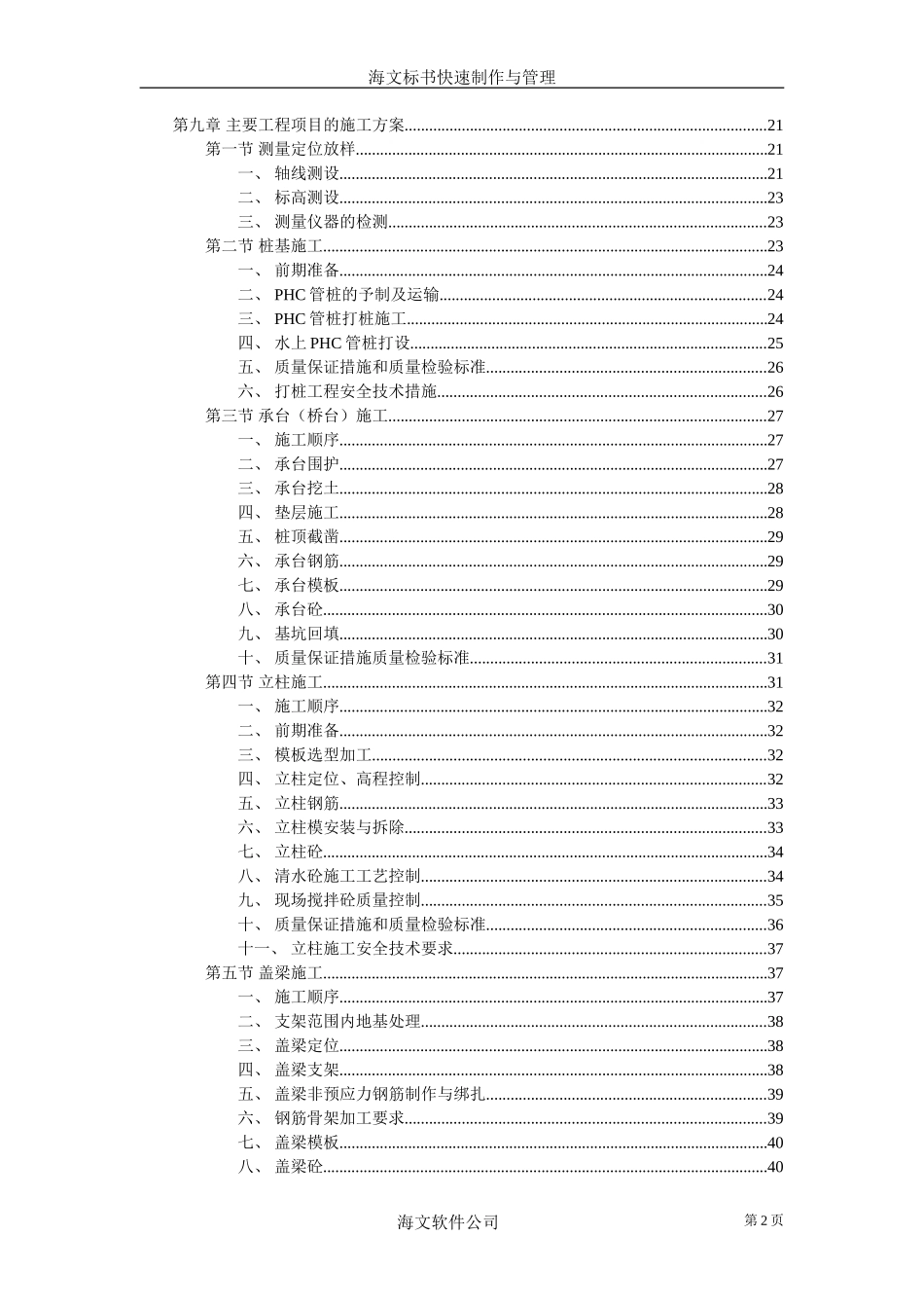 高速公路施工组织设计--各类招标投标_第2页