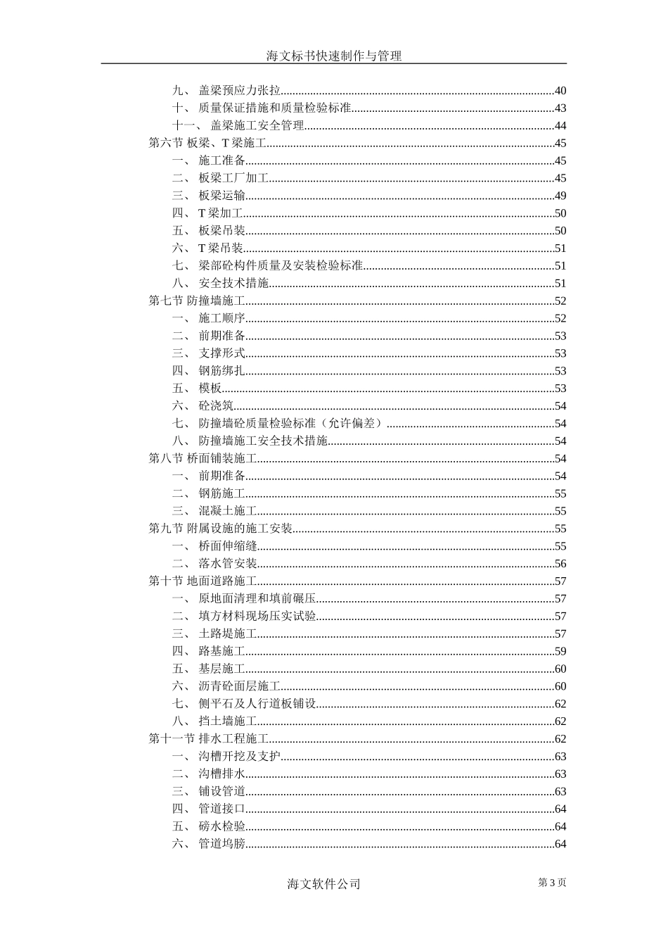 高速公路施工组织设计--各类招标投标_第3页