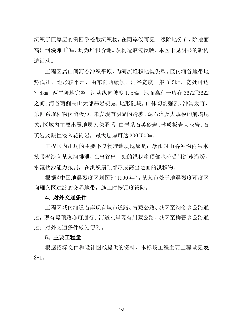 机场及某乡防洪工程施工招标文件--各类招标投标_第3页