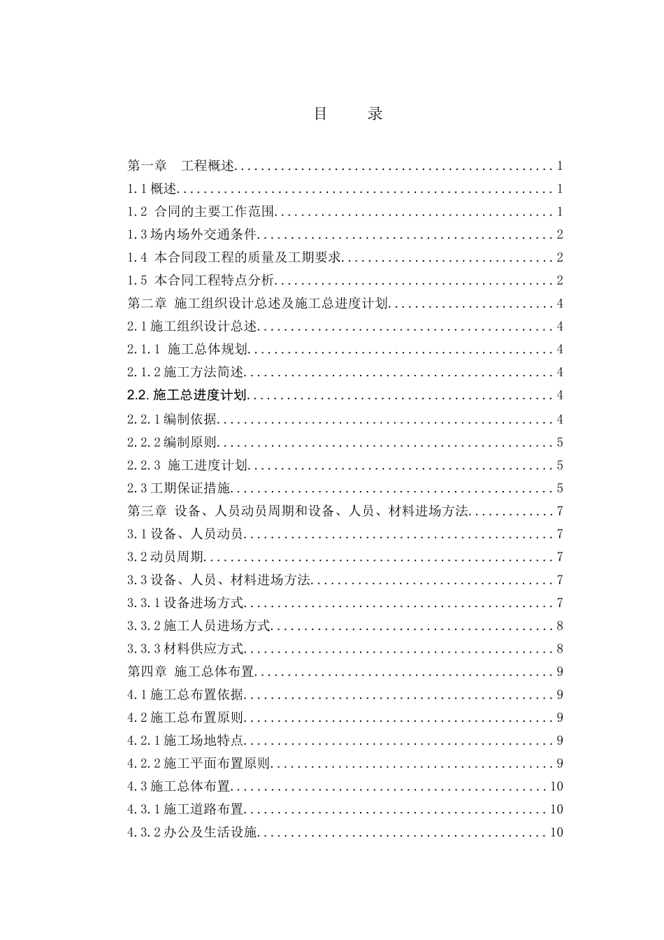 居甫渡公路二标技术文件（公路经典）--各类招标投标_第1页