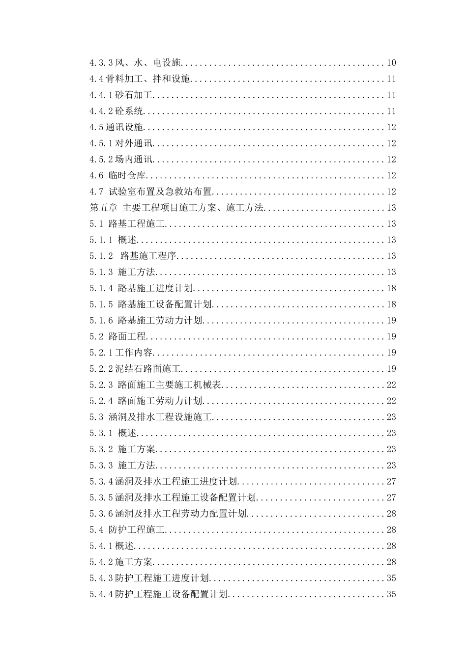 居甫渡公路二标技术文件（公路经典）--各类招标投标_第2页