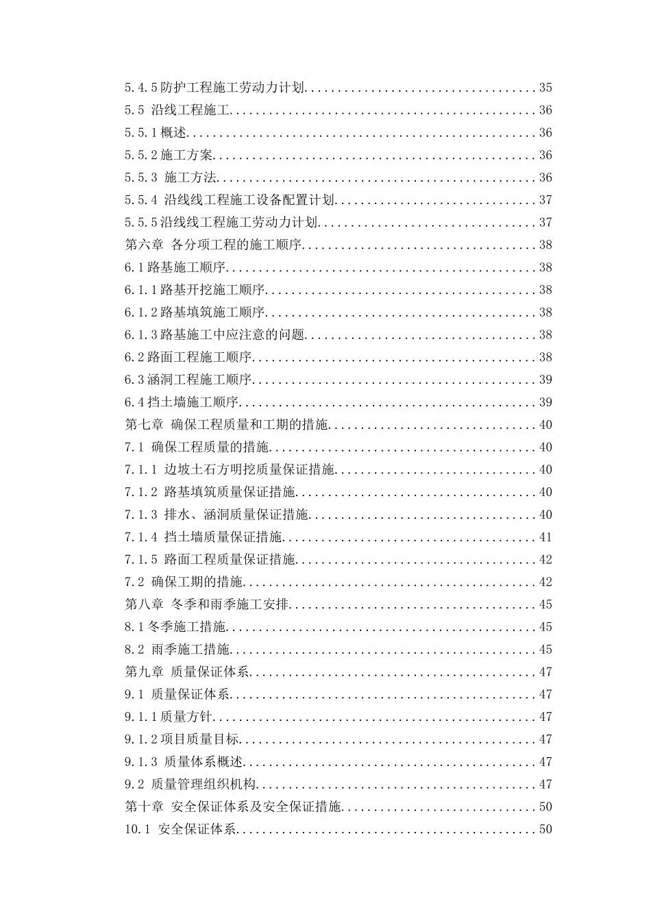 居甫渡公路二标技术文件（公路经典）--各类招标投标_第3页