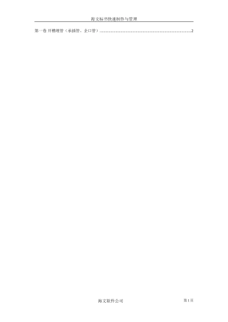 开槽埋管（承插管企口管）--各类招标投标