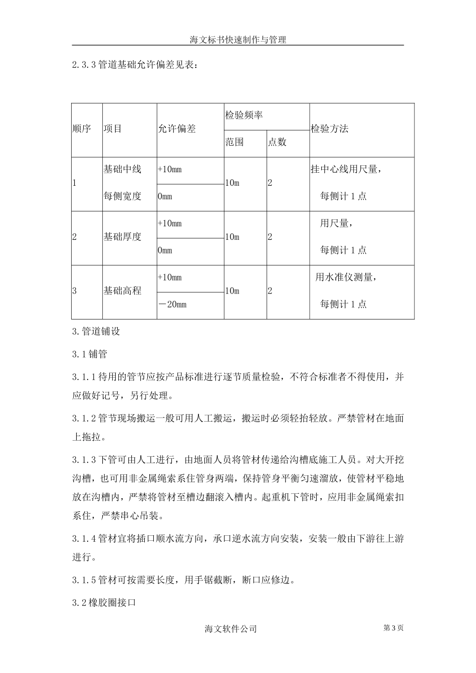 开槽埋管--各类招标投标_第3页