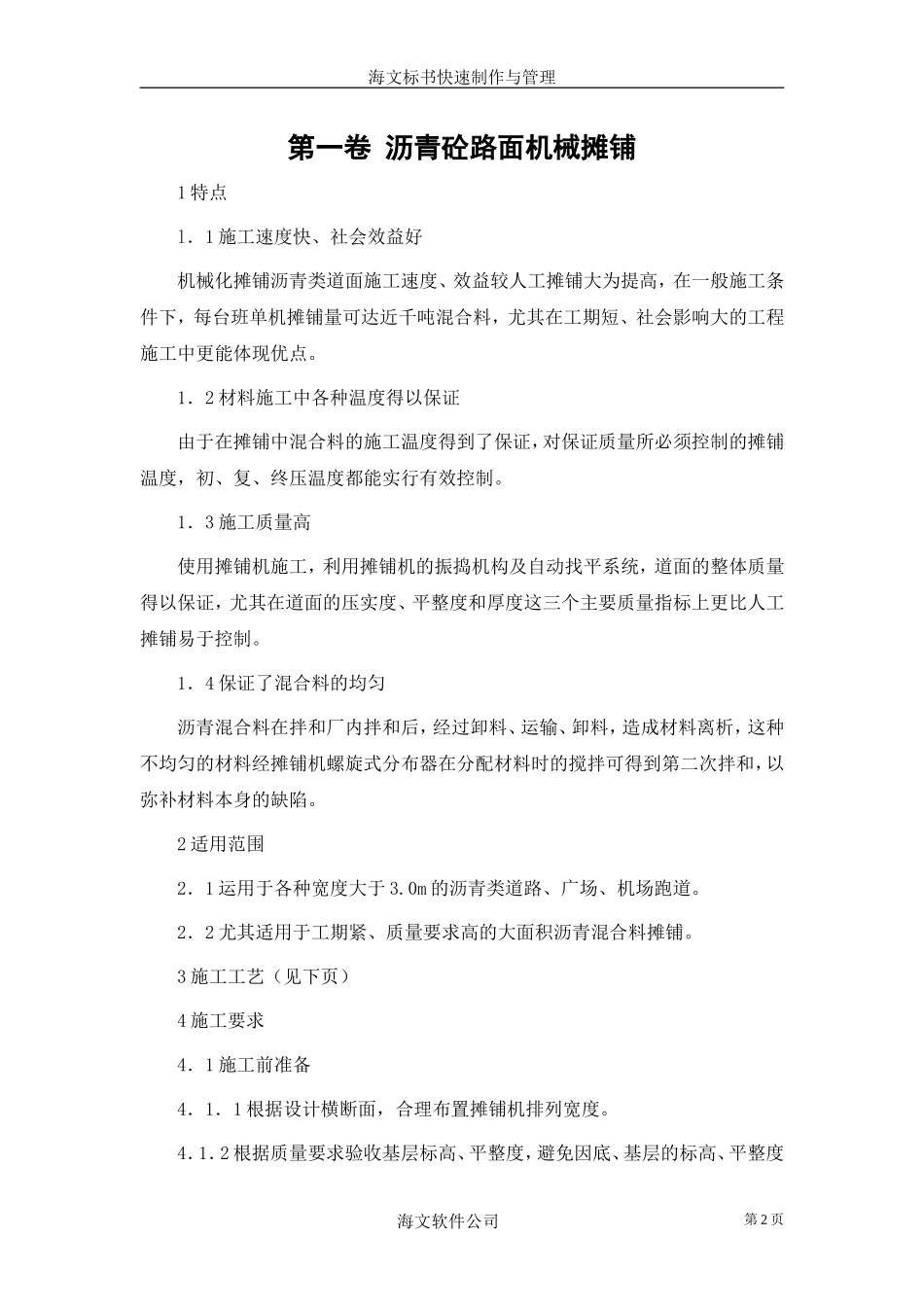 沥青砼路面机械摊铺--各类招标投标_第2页