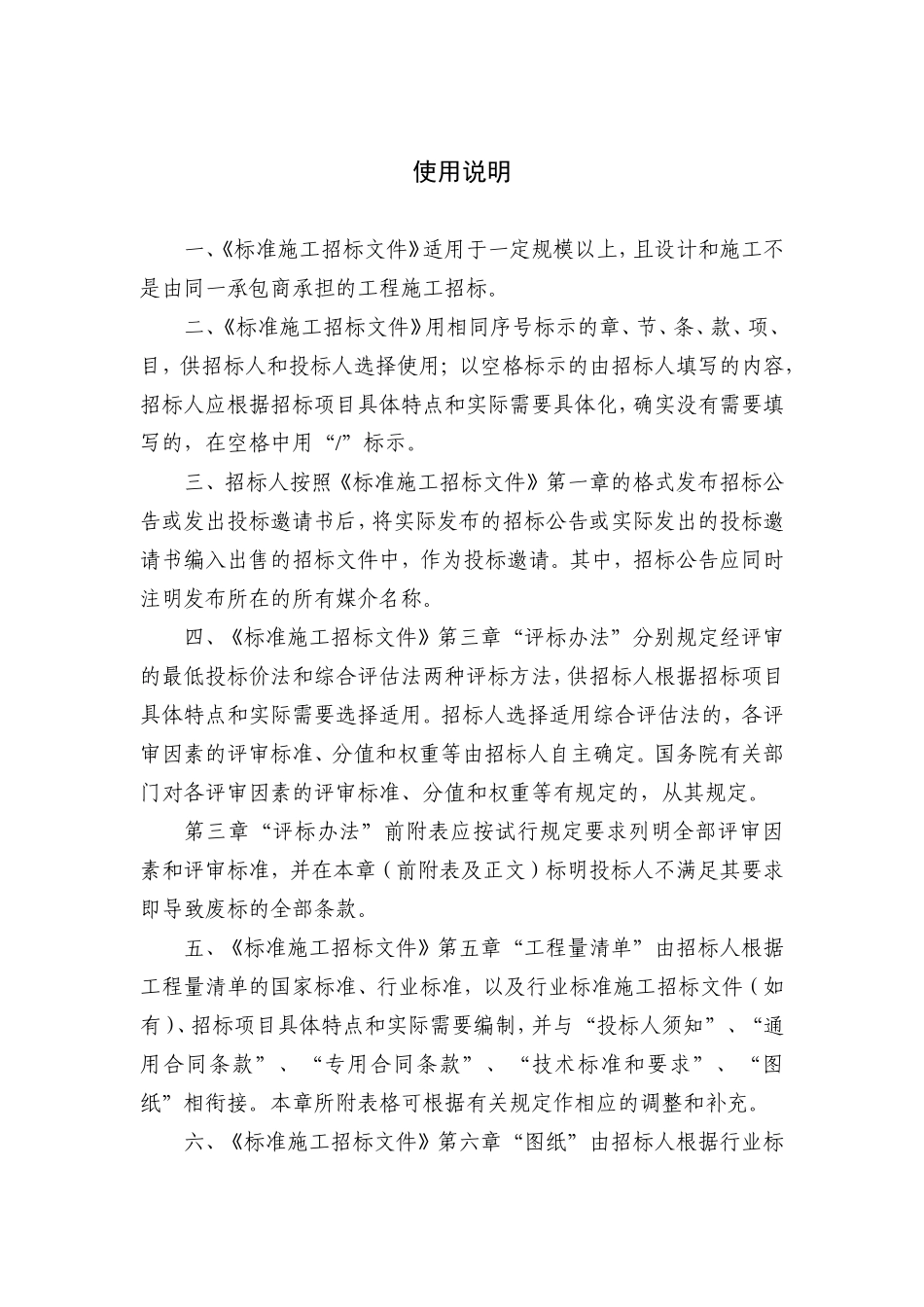 中华人民共和国标准施工招标文件_第3页