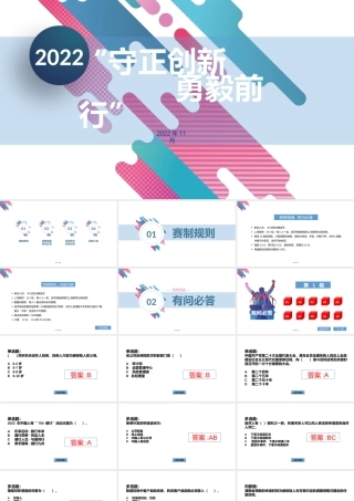 初赛模板PPT模板