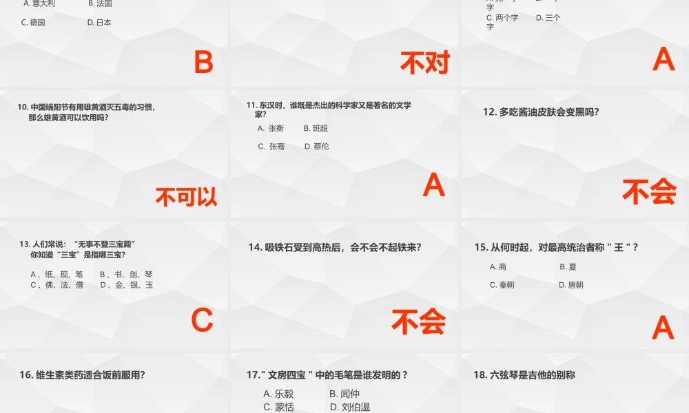 公司百科知识竞赛PPT
