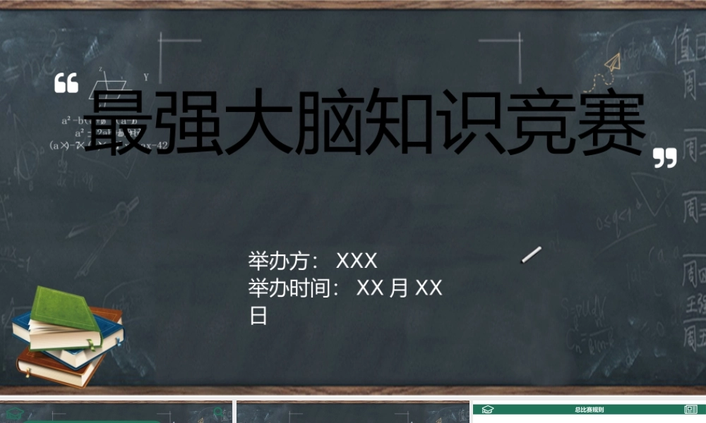 健康素养知识竞赛PPT模板