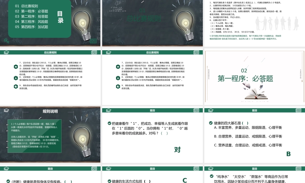 健康素养知识竞赛PPT模板
