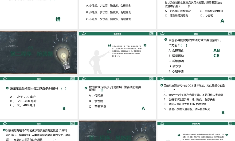 健康素养知识竞赛PPT模板