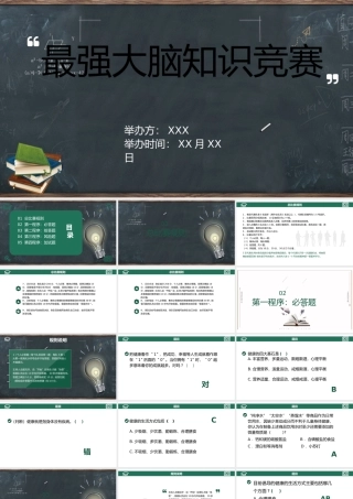 健康素养知识竞赛PPT模板