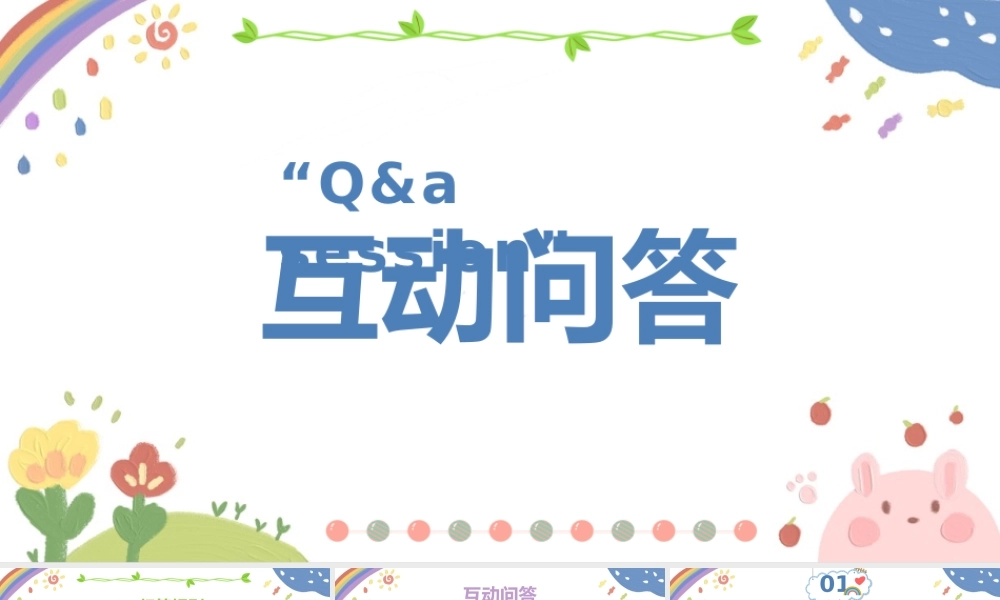 卡通系列知识竞PPT模板