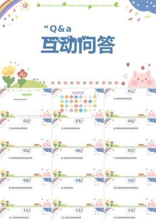 卡通系列知识竞PPT模板