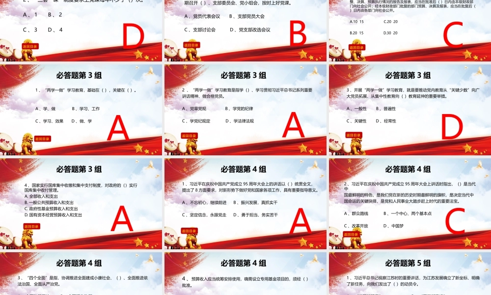 七一建党竞赛PPT 可选 题目