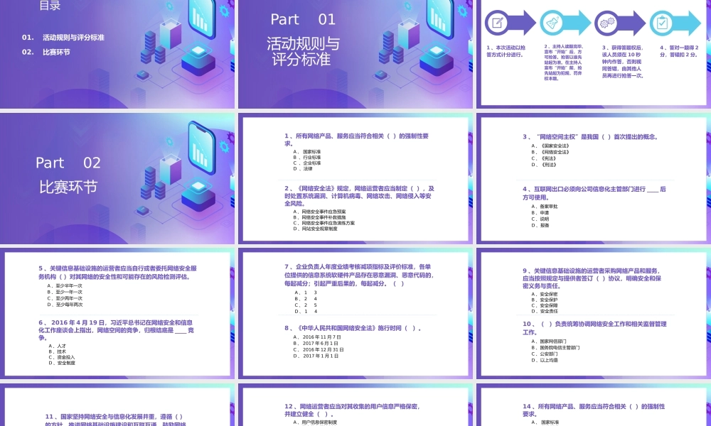 网络安全知识竞赛