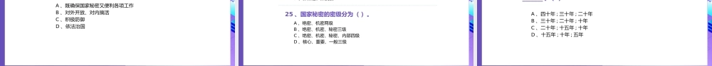 网络安全知识竞赛