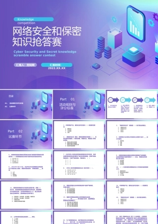 网络安全知识竞赛