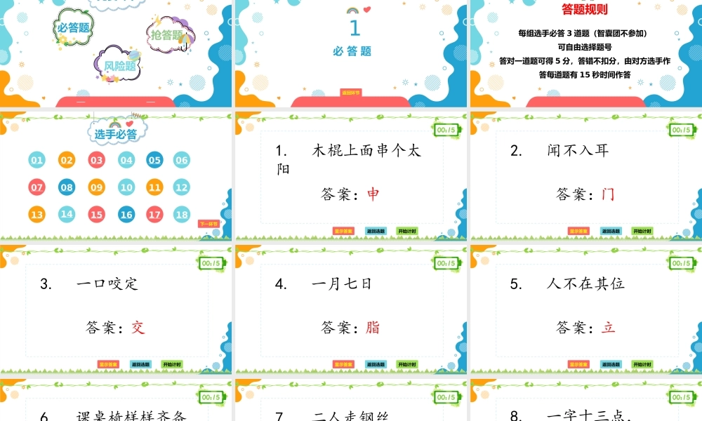 小学生卡通类知识竞赛