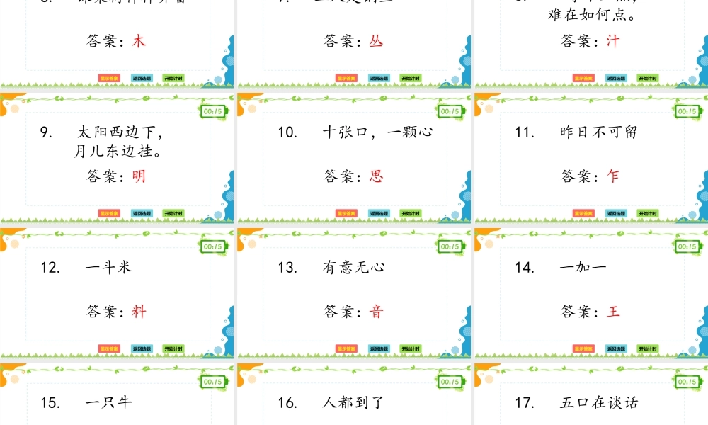 小学生卡通类知识竞赛