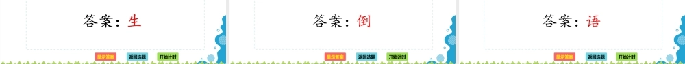 小学生卡通类知识竞赛