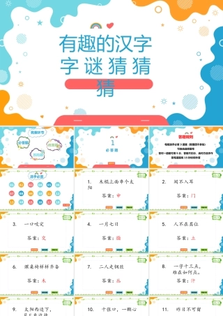 小学生卡通类知识竞赛