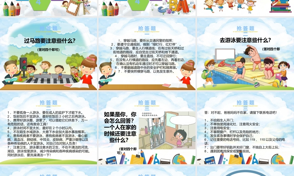 小学知识竞赛PPT