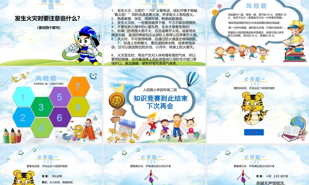 小学知识竞赛PPT
